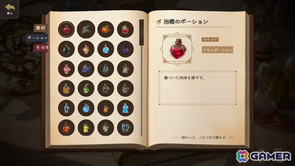 10日ごとに変わる法則を読み解くローグライト推理パズル「ミリアムの調合ノート」のSteamストアページが公開！の画像4