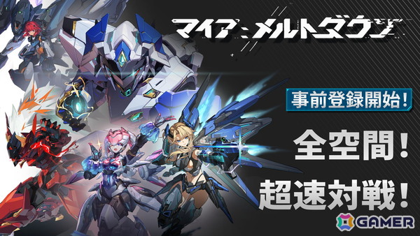 新作メカ娘対戦アクションゲーム「マイア：メルトダウン」のティザーPVが公開！テーマ曲は澤野弘之氏が担当の画像1