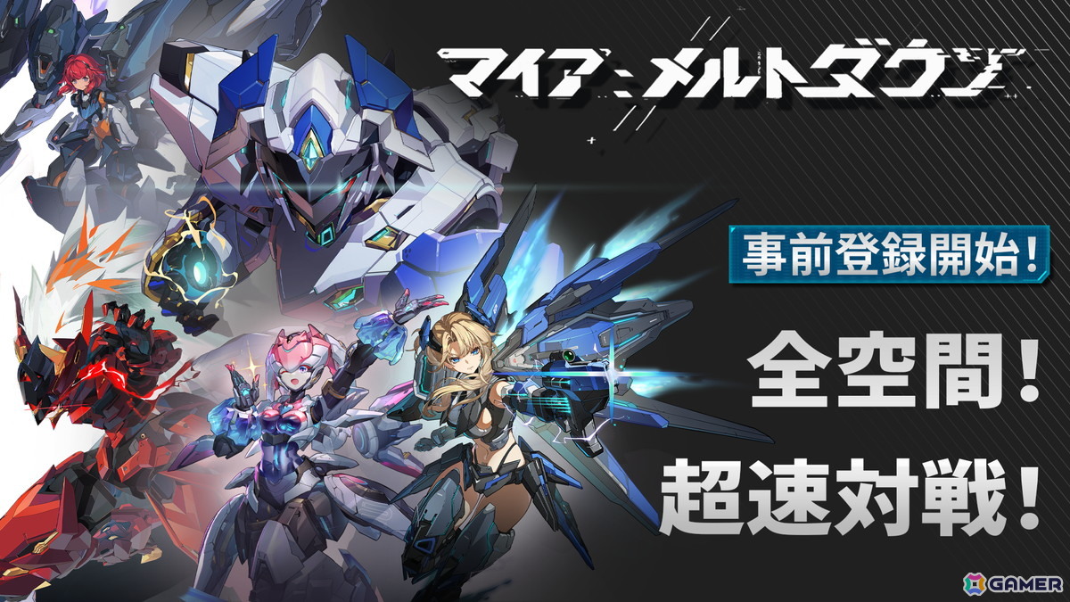 新作メカ娘対戦アクションゲーム「マイア：メルトダウン」のティザーPVが公開！テーマ曲は澤野弘之氏が担当の画像