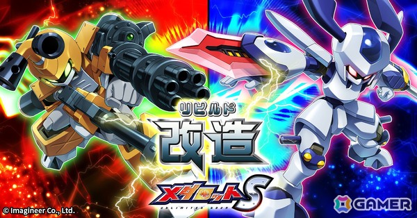「メダロットS」改造（リビルド）された腕パーツを装備したメタビーとロクショウが6月25日より登場！の画像1
