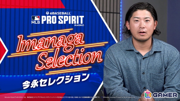 「メジャスピ」今永昇太選手が選出したMLB選手と本人の計15名が登場する「今永セレクション」が開催!パートナーアスリートにも就任の画像1