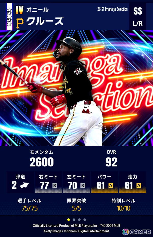 「メジャスピ」今永昇太選手が選出したMLB選手と本人の計15名が登場する「今永セレクション」が開催!パートナーアスリートにも就任の画像13