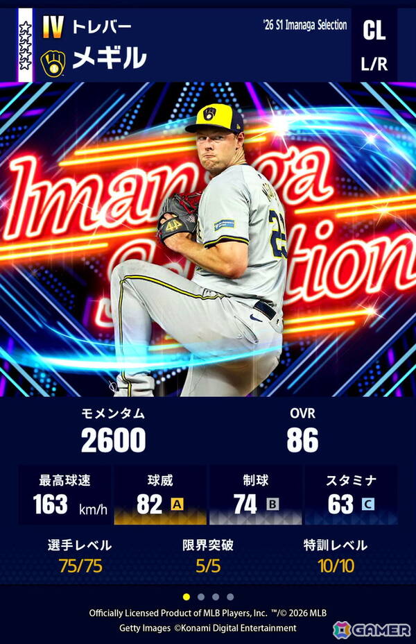 「メジャスピ」今永昇太選手が選出したMLB選手と本人の計15名が登場する「今永セレクション」が開催!パートナーアスリートにも就任の画像14
