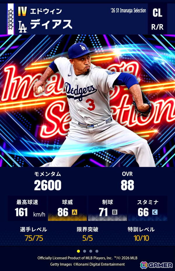 「メジャスピ」今永昇太選手が選出したMLB選手と本人の計15名が登場する「今永セレクション」が開催!パートナーアスリートにも就任の画像15