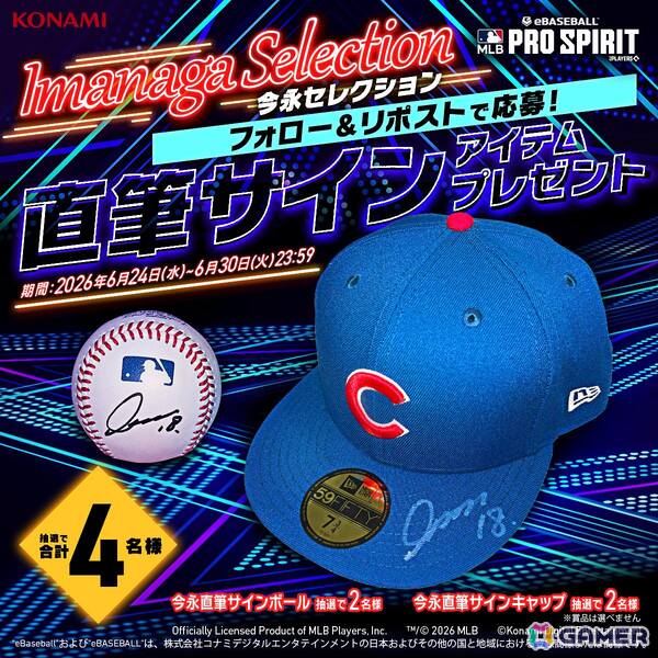 「メジャスピ」今永昇太選手が選出したMLB選手と本人の計15名が登場する「今永セレクション」が開催!パートナーアスリートにも就任の画像17