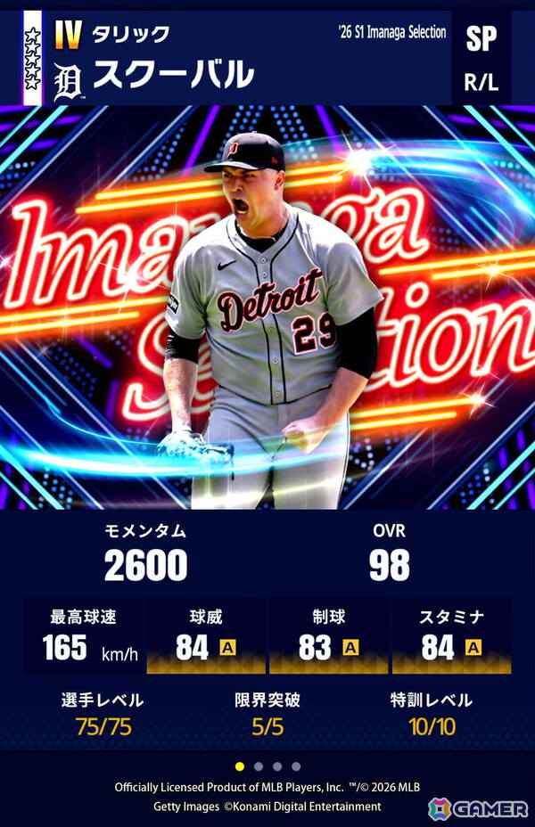 「メジャスピ」今永昇太選手が選出したMLB選手と本人の計15名が登場する「今永セレクション」が開催!パートナーアスリートにも就任の画像4