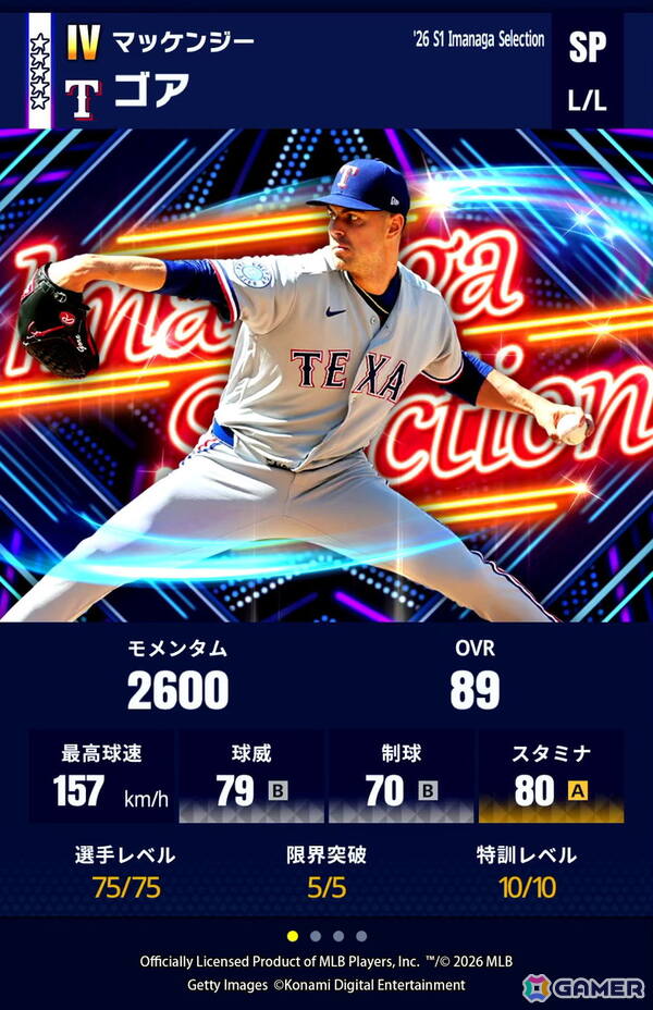 「メジャスピ」今永昇太選手が選出したMLB選手と本人の計15名が登場する「今永セレクション」が開催!パートナーアスリートにも就任の画像7