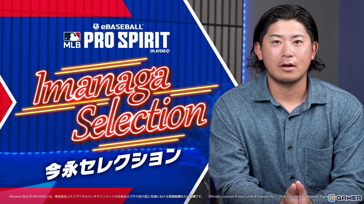 「メジャスピ」今永昇太選手が選出したMLB選手と本人の計15名が登場する「今永セレクション」が開催!パートナーアスリートにも就任の画像