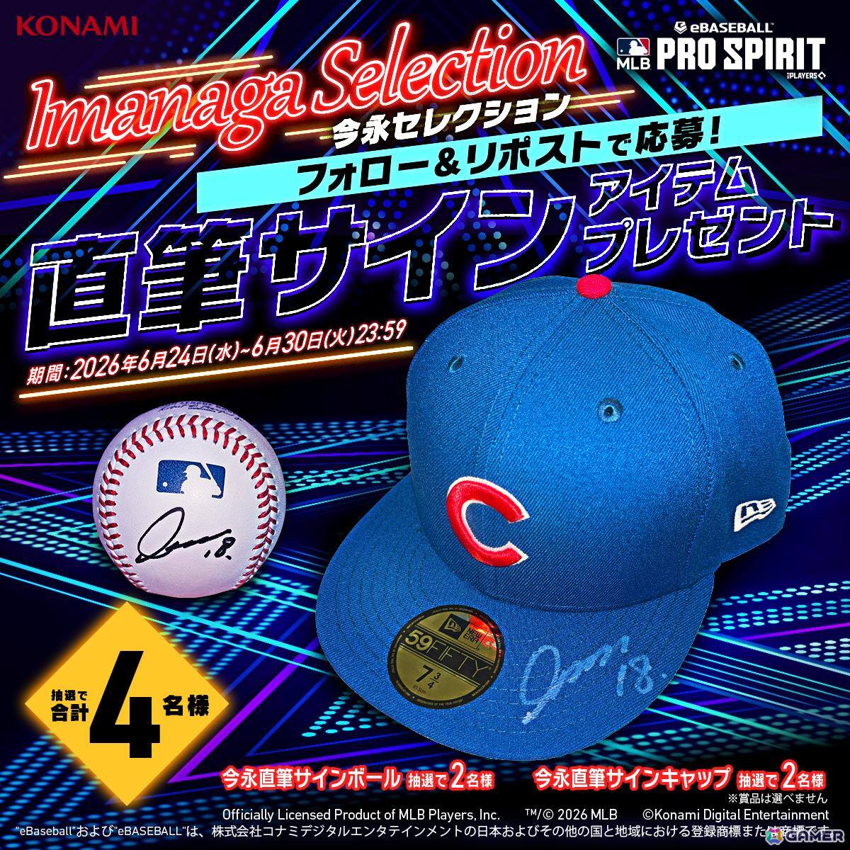 「メジャスピ」今永昇太選手が選出したMLB選手と本人の計15名が登場する「今永セレクション」が開催!パートナーアスリートにも就任の画像