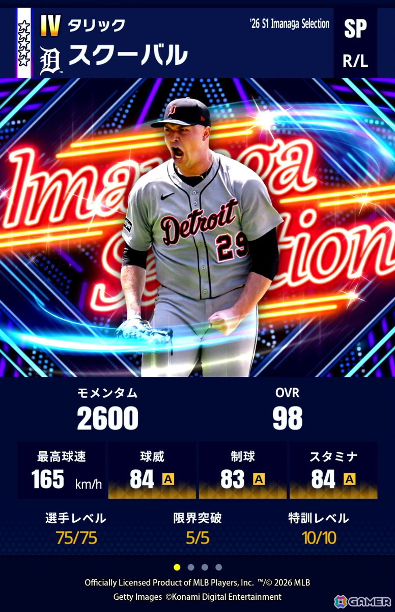 タリック・スクーバル(デトロイト・タイガース)