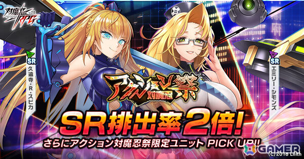 「対魔忍RPG」エミリー・シモンズ、久遠寺・R・スピカがSR排出率2倍のアクション対魔忍コラボ祭ガチャに登場！の画像1