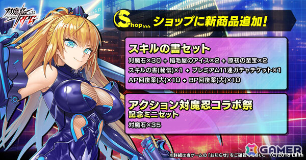「対魔忍RPG」エミリー・シモンズ、久遠寺・R・スピカがSR排出率2倍のアクション対魔忍コラボ祭ガチャに登場！の画像11