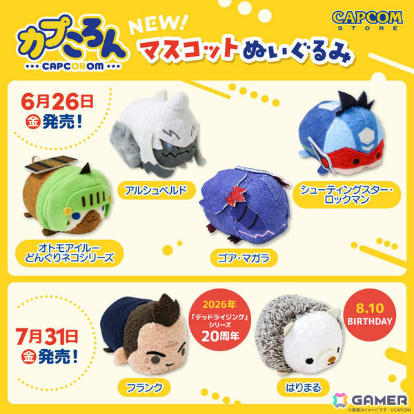 「カプころん マスコットぬいぐるみ」オトモアイルー どんぐりネコシリーズやシューティングスター・ロックマンなどが6月26日にカプコンストアで発売！の画像1