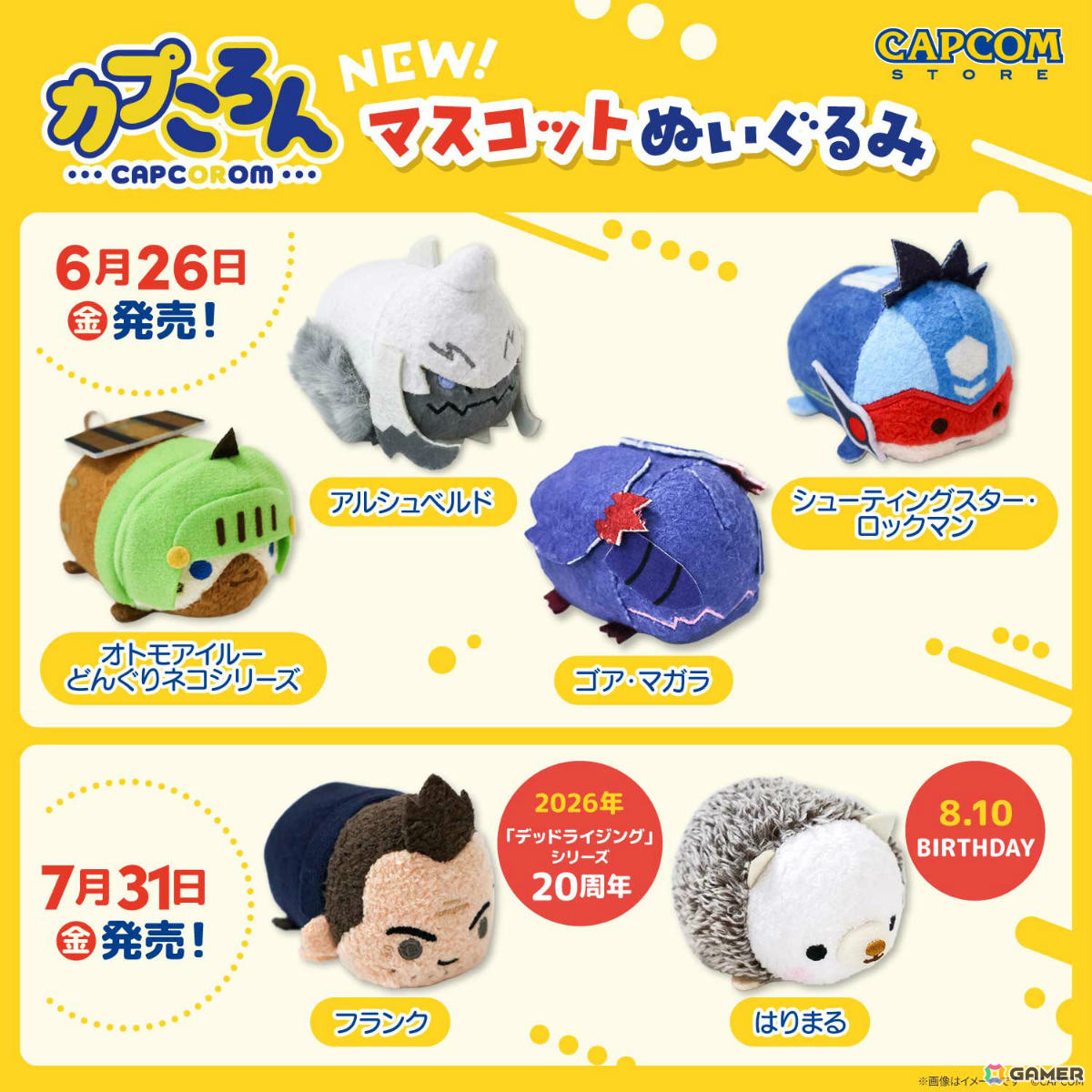 「カプころん マスコットぬいぐるみ」オトモアイルー どんぐりネコシリーズやシューティングスター・ロックマンなどが6月26日にカプコンストアで発売!の画像