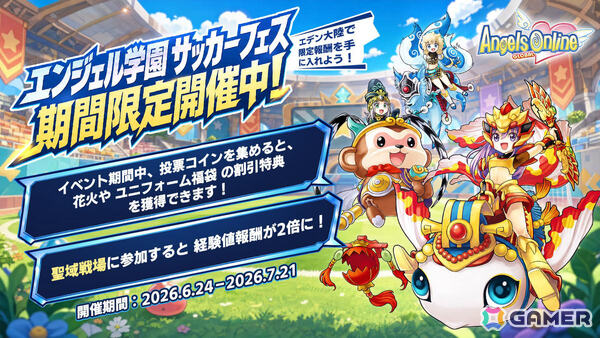 MMORPG「エンジェルズオンライン グローバル」正式サービスが開始！キュートな2Dファンタジー世界で国境を越えた協力プレイを楽しもうの画像3