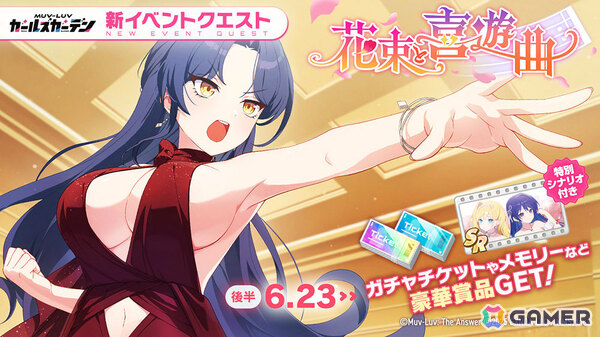 「マブラヴ ガールズガーデン」イベント「花束と喜遊曲」後半にあわせて新衣装の夕凪舞亜がガチャに登場！の画像2