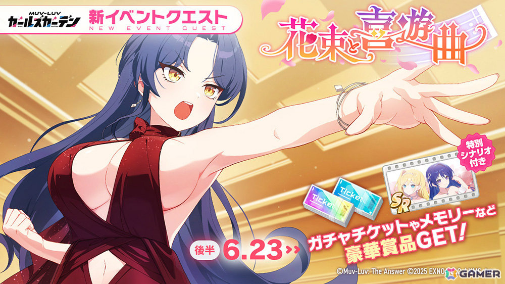 「マブラヴ ガールズガーデン」イベント「花束と喜遊曲」後半にあわせて新衣装の夕凪舞亜がガチャに登場!の画像