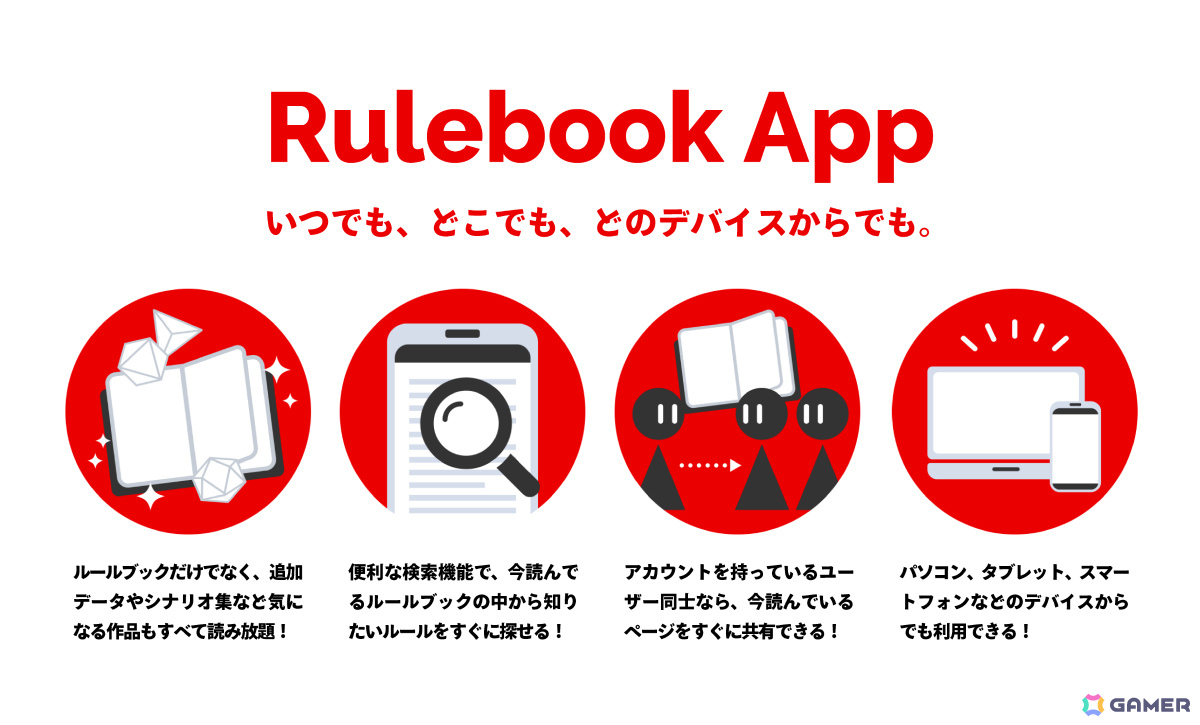TRPGのルールブックがアプリ・ブラウザで読み放題!月額制サービス「Rulebook App」が6月26日にリリースの画像