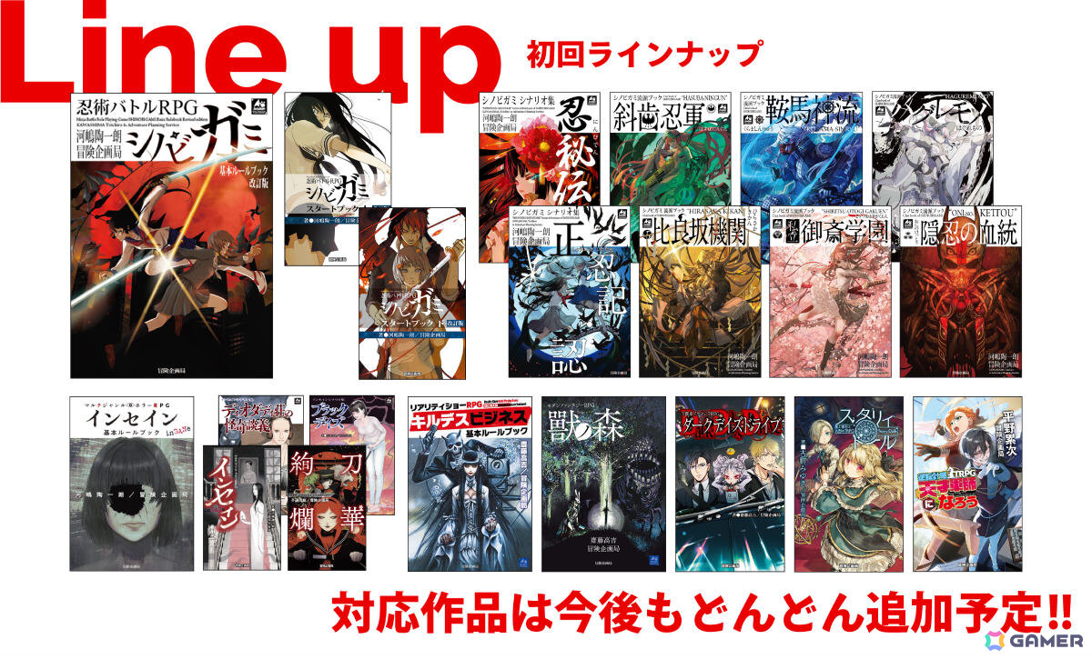 TRPGのルールブックがアプリ・ブラウザで読み放題!月額制サービス「Rulebook App」が6月26日にリリースの画像