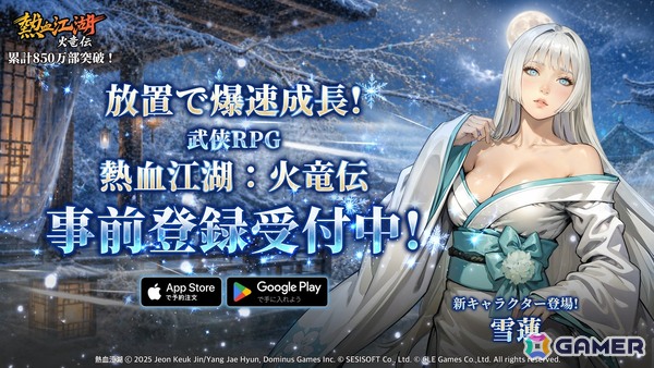 韓国で人気のマンガを題材とした放置型ゲーム「熱血江湖：火竜伝」が7月15日に配信！の画像1