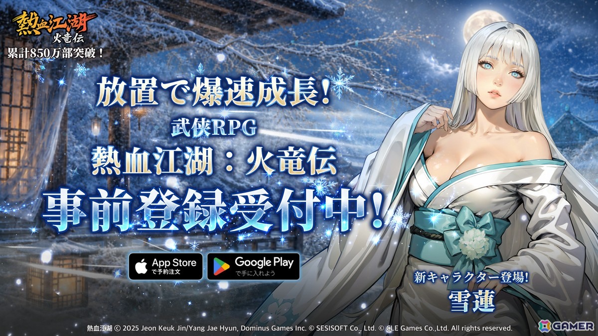 韓国で人気のマンガを題材とした放置型ゲーム「熱血江湖:火竜伝」が7月15日に配信!の画像