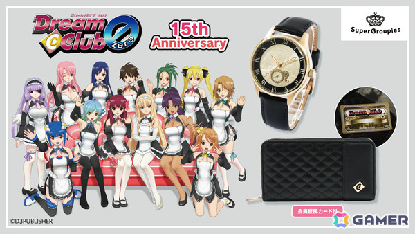 「ドリームクラブZERO」15周年を祝うSuperGroupiesとのコラボグッズが登場！クラブの外観がデザインされた腕時計や会員証風カード付き長財布がラインナップの画像1