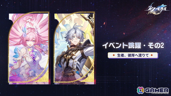 「崩壊：スターレイル」キュレネとファイノンが復刻登場！Ver.4.3後半がスタートの画像1