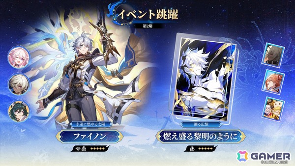 「崩壊：スターレイル」キュレネとファイノンが復刻登場！Ver.4.3後半がスタートの画像3