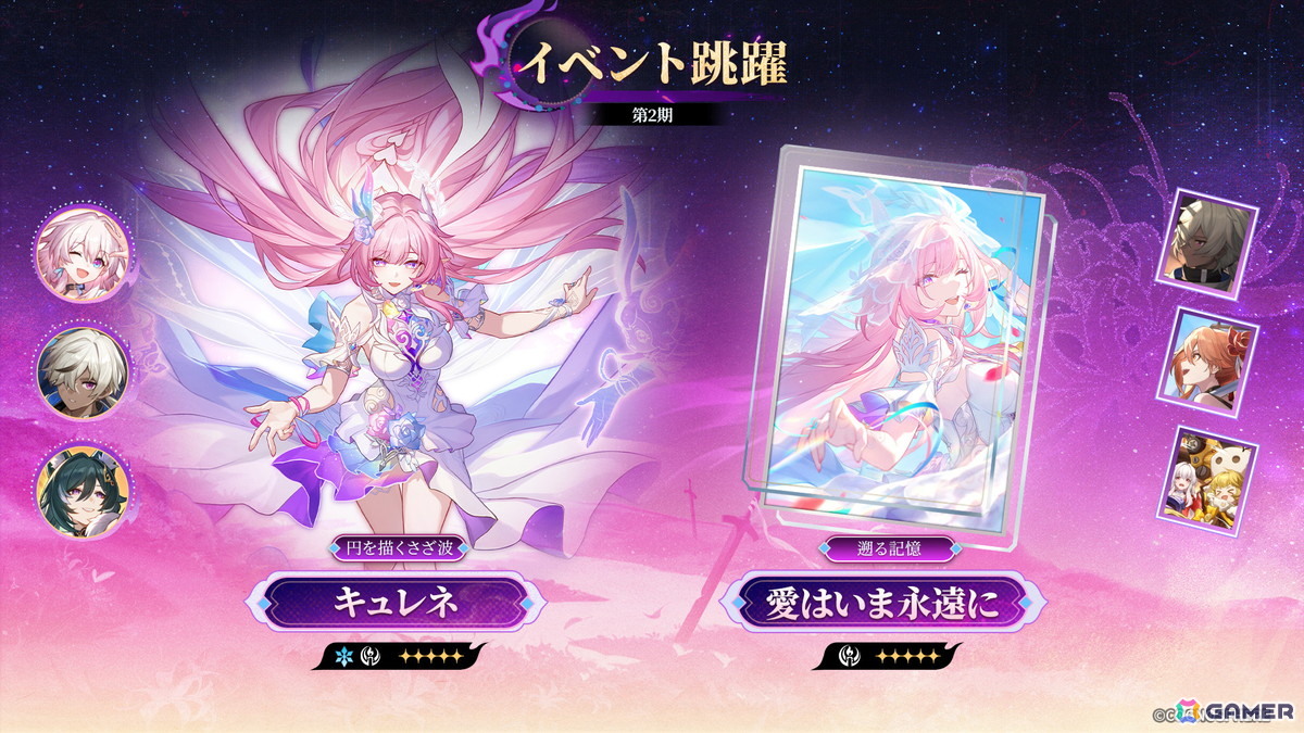 「崩壊:スターレイル」キュレネとファイノンが復刻登場!Ver.4.3後半がスタートの画像