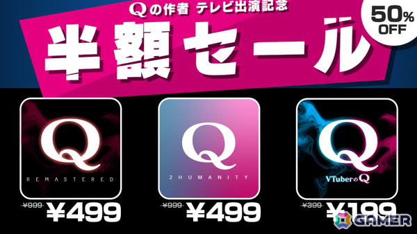 物理演算パズル「Q」の作者がTOKYO MX「野田クリの野望」にてテレビ初出演！シリーズ作品の半額セールがニンテンドーeショップ＆Steamで開催の画像1