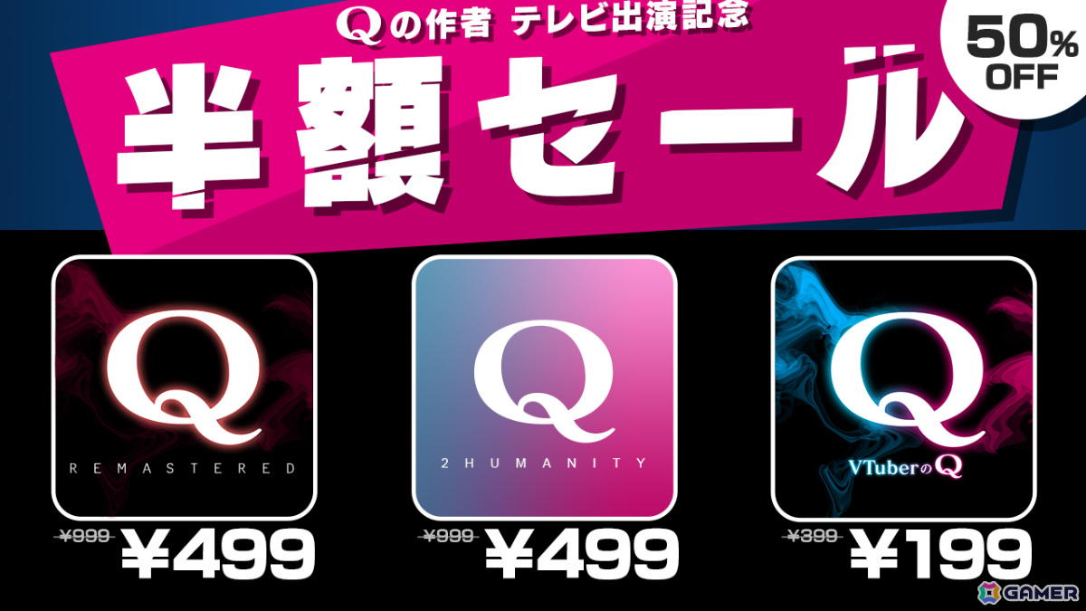 物理演算パズル「Q」の作者がTOKYO MX「野田クリの野望」にてテレビ初出演!シリーズ作品の半額セールがニンテンドーeショップ&Steamで開催の画像