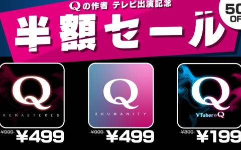 物理演算パズル「Q」の作者がTOKYO MX「野田クリの野望」にてテレビ初出演！シリーズ作品の半額セールがニンテンドーeショップ＆Steamで開催