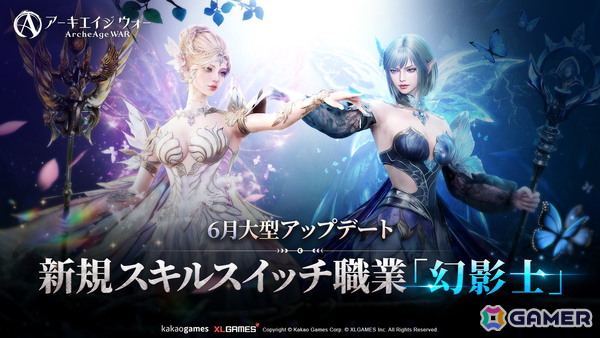 「アーキエイジ ウォー」にスキルスイッチ職業「幻影士」が追加！状態異常効果で敵をかく乱して味方に強化効果を付与できる支援型職業の画像1