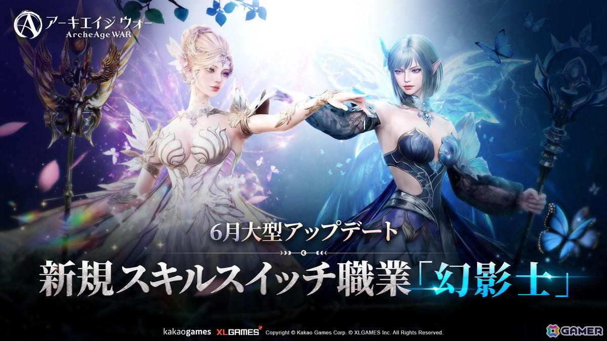 「アーキエイジ ウォー」にスキルスイッチ職業「幻影士」が追加!状態異常効果で敵をかく乱して味方に強化効果を付与できる支援型職業の画像
