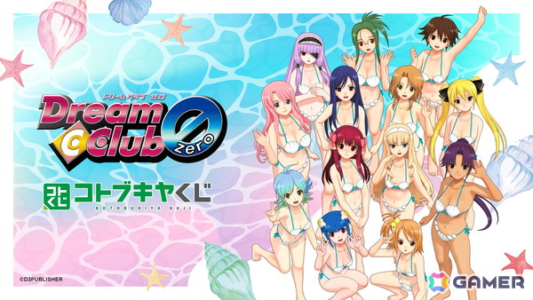 「ドリームクラブ」シリーズのオンラインくじがコトブキヤくじで販売中！コスチューム・ヴィーナス姿のホストガールや思い出のメールやデート写真を使用した景品が登場の画像1