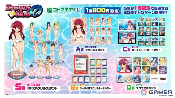 「ドリームクラブ」シリーズのオンラインくじがコトブキヤくじで販売中！コスチューム・ヴィーナス姿のホストガールや思い出のメールやデート写真を使用した景品が登場の画像2