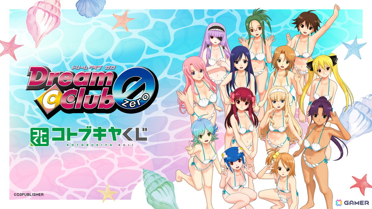 「ドリームクラブ」シリーズのオンラインくじがコトブキヤくじで販売中!コスチューム・ヴィーナス姿のホストガールや思い出のメールやデート写真を使用した景品が登場の画像