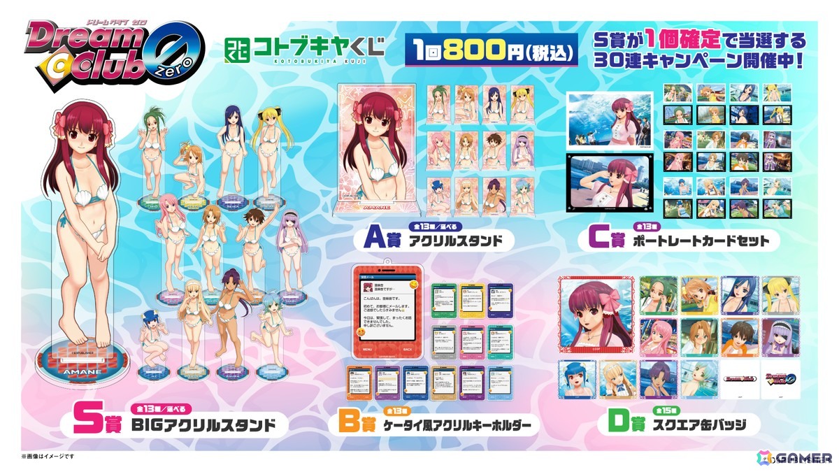 「ドリームクラブ」シリーズのオンラインくじがコトブキヤくじで販売中!コスチューム・ヴィーナス姿のホストガールや思い出のメールやデート写真を使用した景品が登場の画像
