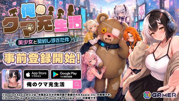 クマのぬいぐるみとなって美少女たちとのハーレム生活を楽しめるRPG「俺のクマ充生活： 美少女と契約しすぎた件」が7月下旬に配信！事前登録がスタートの画像1