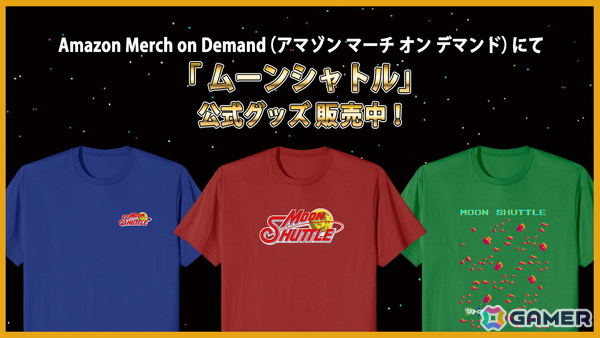 「アーケードアーカイブス2 ムーンシャトル」が6月25日に配信！Tシャツやトレーナーなどの公式グッズも発売中の画像7