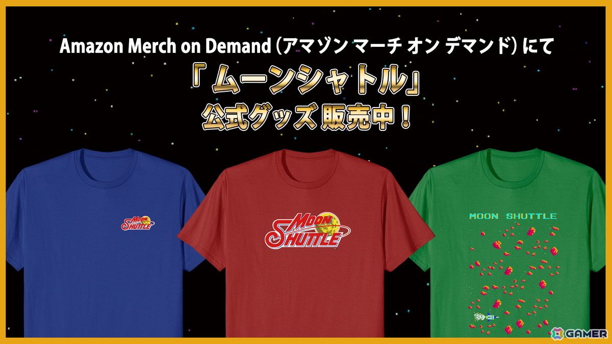 「アーケードアーカイブス2 ムーンシャトル」が6月25日に配信!Tシャツやトレーナーなどの公式グッズも発売中の画像