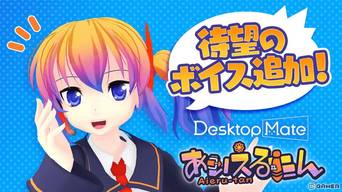「Desktop Mate」200万DLを突破!Mac版がオープンベータとして配信、過去最大22作品の20%オフセールもの画像