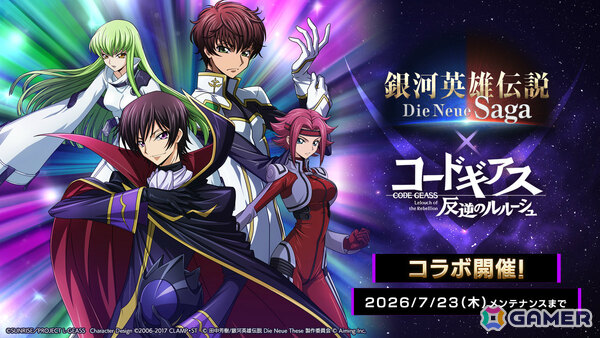 「銀河英雄伝説 Die Neue Saga」でアニメ「コードギアス 反逆のルルーシュ」コラボが開催！ルルーシュが無料でもらえるの画像1