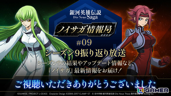 「銀河英雄伝説 Die Neue Saga」でアニメ「コードギアス 反逆のルルーシュ」コラボが開催！ルルーシュが無料でもらえるの画像10