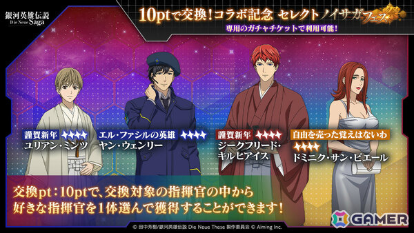 「銀河英雄伝説 Die Neue Saga」でアニメ「コードギアス 反逆のルルーシュ」コラボが開催！ルルーシュが無料でもらえるの画像6
