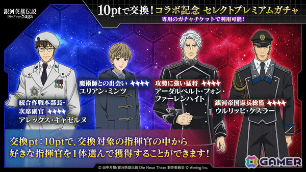 「銀河英雄伝説 Die Neue Saga」でアニメ「コードギアス 反逆のルルーシュ」コラボが開催！ルルーシュが無料でもらえるの画像7