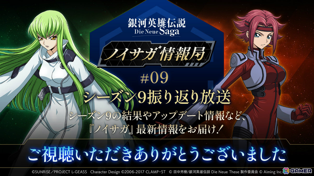「銀河英雄伝説 Die Neue Saga」でアニメ「コードギアス 反逆のルルーシュ」コラボが開催!ルルーシュが無料でもらえるの画像
