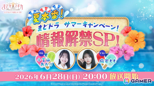「魔法少女まどか☆マギカ Magia Exedra」の公式番組「エクセドラ通信#30」が6月28日に生配信！環いろは役・麻倉ももさんも出演の画像1