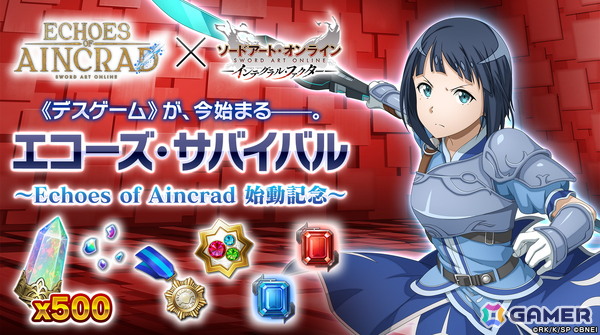 「SAOIF」に“死＝攻略失敗”の特別仕様《デスゲームモード》が登場―クリアで限定称号を獲得できるの画像1