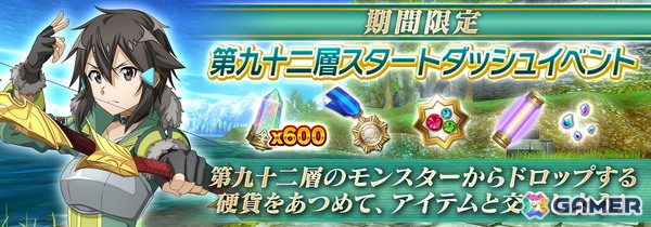 「SAOIF」に“死＝攻略失敗”の特別仕様《デスゲームモード》が登場―クリアで限定称号を獲得できるの画像2